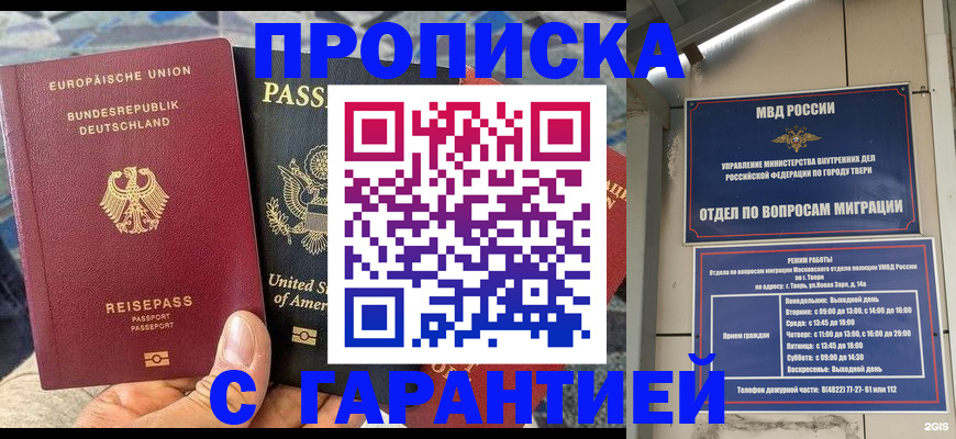 временная регистрация законно в Подольске
