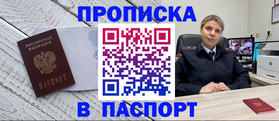 временная прописка в Подольске