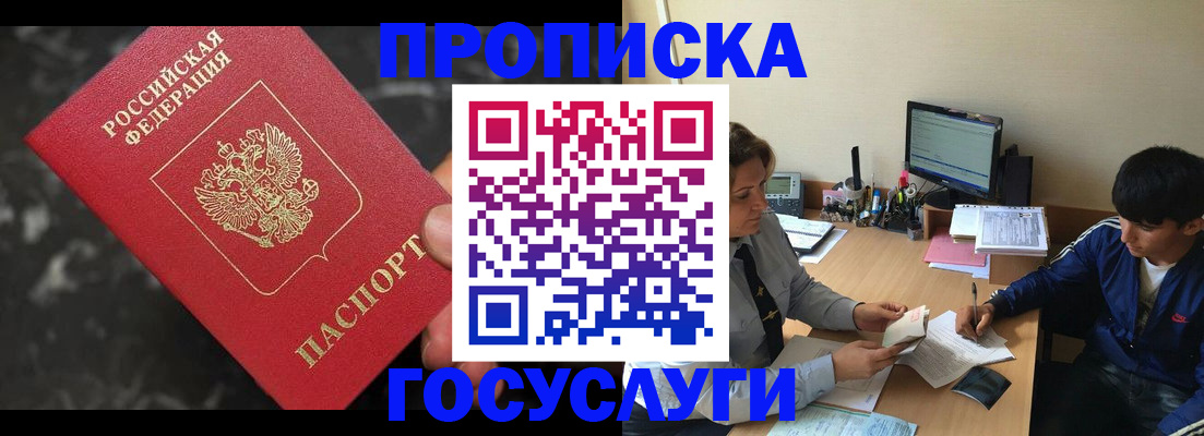 временная регистрация для всех в Подольске