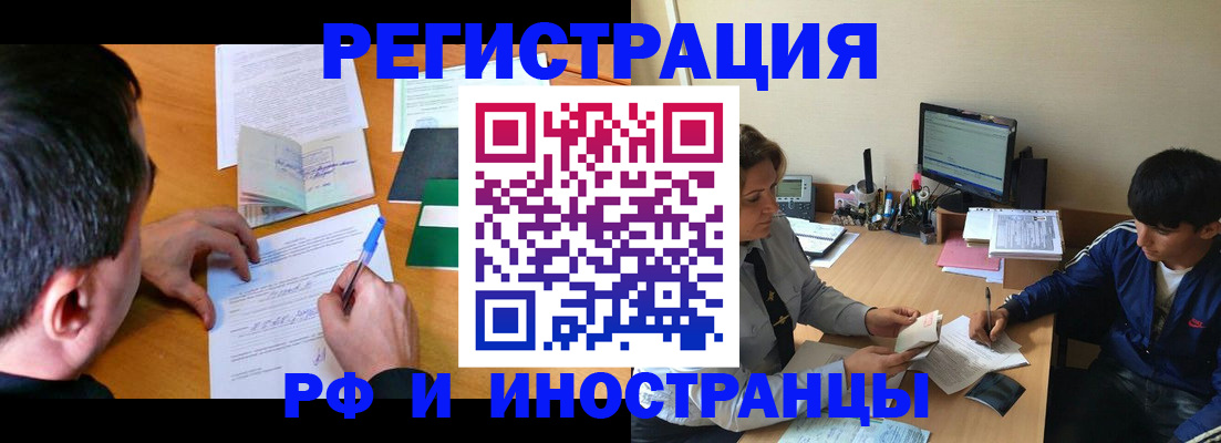 прописка для работы в Подольске