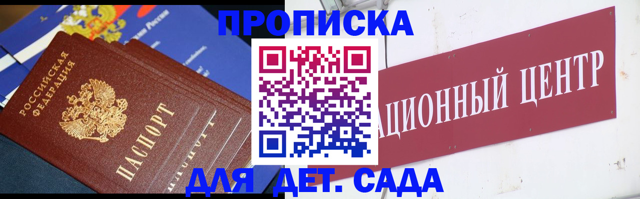 прописка регистрация в Подольске