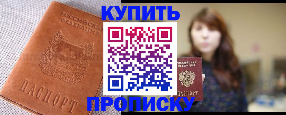 прописка поиск в Подольске