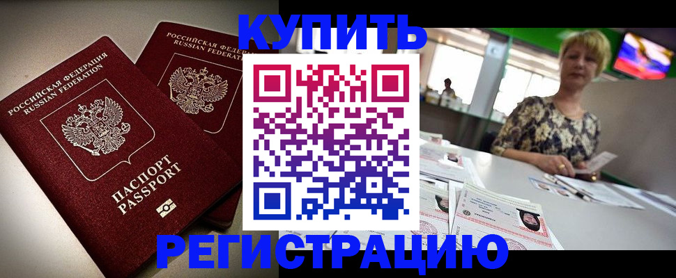 временная прописка в Подольске