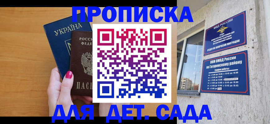 временная прописка в Подольске