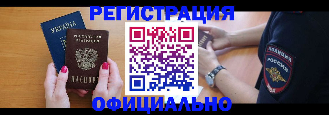 временная регистрация адрес в Подольске