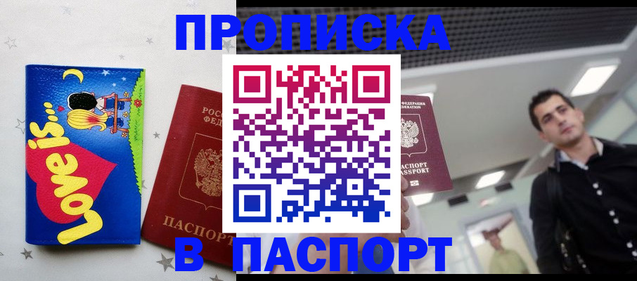 прописка для военкомата в Подольске