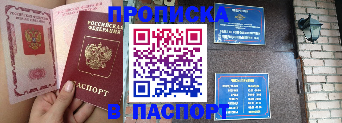 временная прописка в Подольске