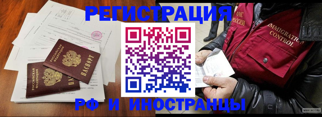 прописка иностранных граждан в Подольске