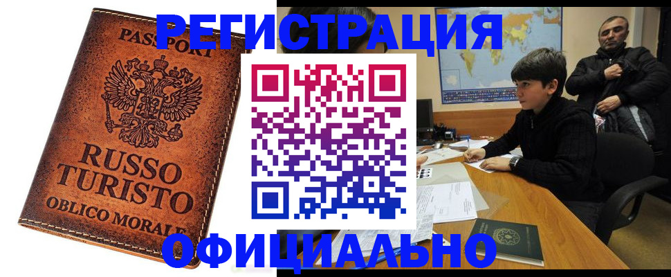 временная регистрация поиск в Подольске